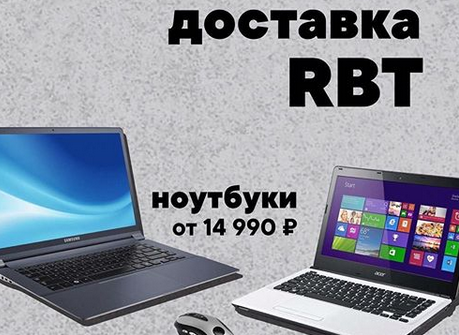 dostavka RBT buzuluk