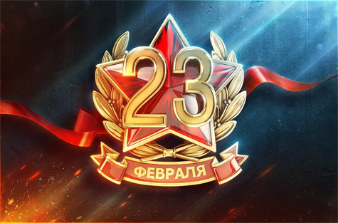 happy 23 fevr