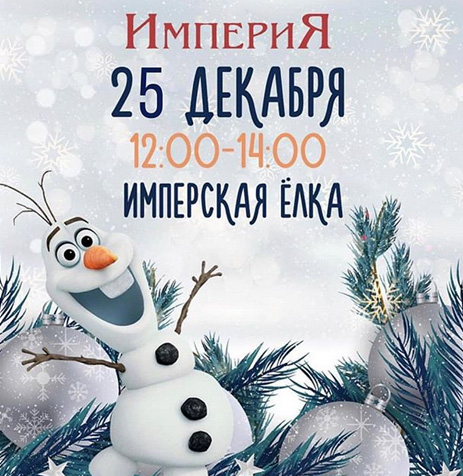 imperia christmas tree party