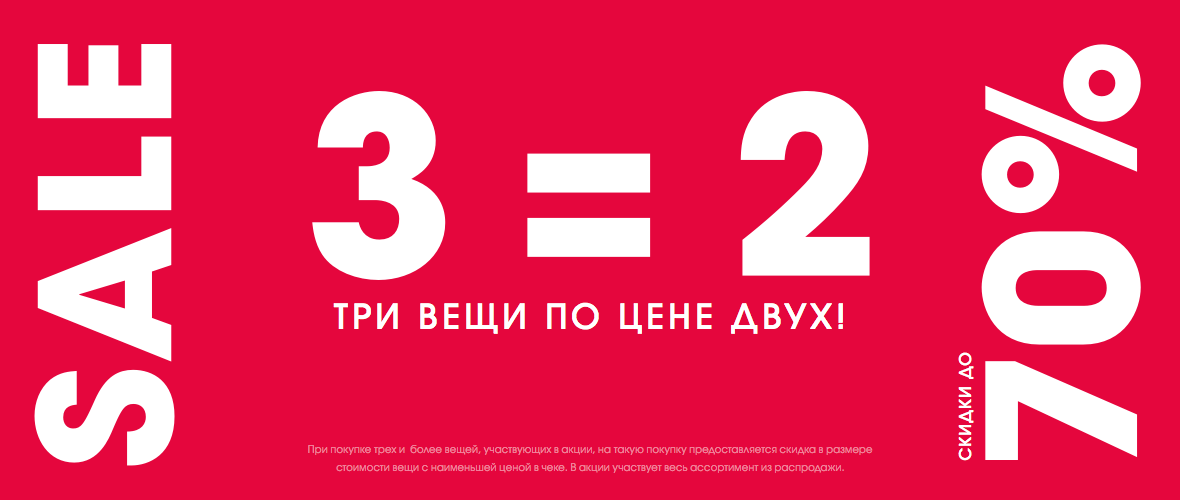 incity sale 32