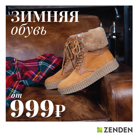 skidki zenden buzuluk