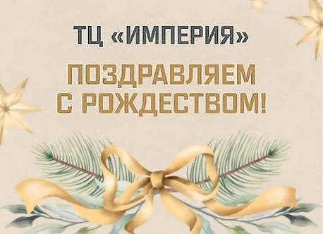 империя7.01.25